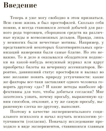 Книга Чалдини Р.: Психология влияния. Как научиться убеждать и добиваться успеха купить,NaN
