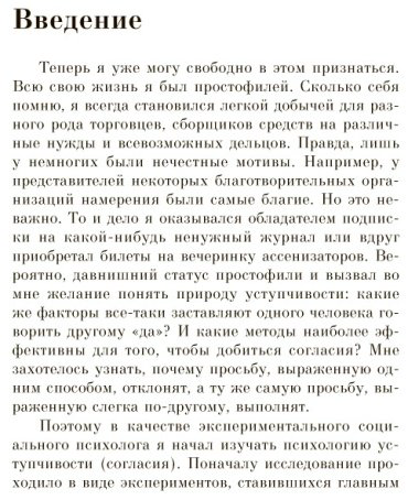 Книга Чалдини Р.: Психология влияния. Как научиться убеждать и добиваться успеха купить,NaN