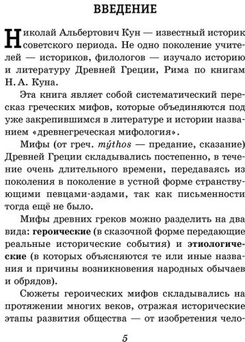 Книга Кун Н. А.: Легенды и мифы Древней Греции купить,NaN