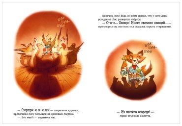 Книга Прюнь Т.: Братец Лис и большой переполох купить,NaN