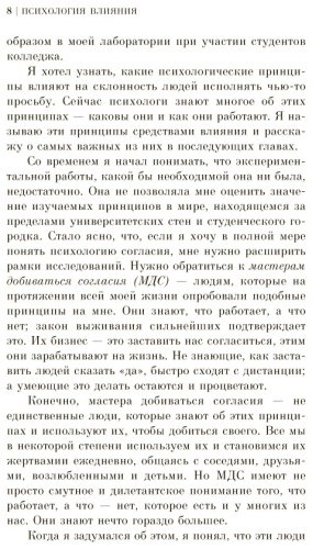 Книга Чалдини Р.: Психология влияния. Как научиться убеждать и добиваться успеха купить,NaN