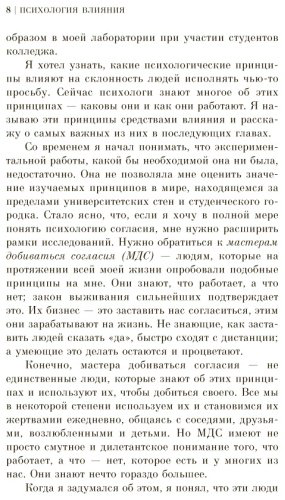 Книга Чалдини Р.: Психология влияния. Как научиться убеждать и добиваться успеха купить,NaN