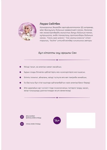 Книга Без автора: Сейітбек Л.: Сенің нәзік әлемің купить,NaN