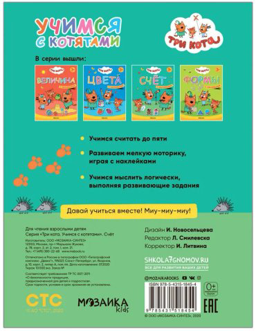 Книга Учимся с котятами. Счет купить,NaN