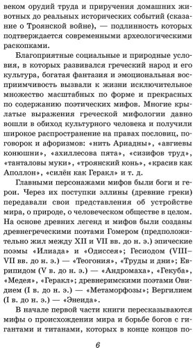 Книга Кун Н. А.: Легенды и мифы Древней Греции купить,NaN