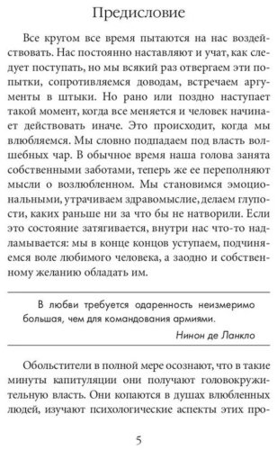 Книга Грин Р.: 24 закона обольщения для достижения власти купить,NaN