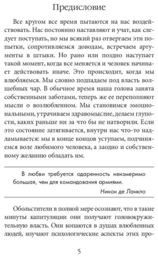 Книга Грин Р.: 24 закона обольщения для достижения власти купить,NaN