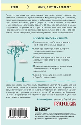 Книга Амен Д. Дж.: Полюби свой мозг. Как превратить свои извилины из наезженной колеи в магистрали успеха купить,NaN