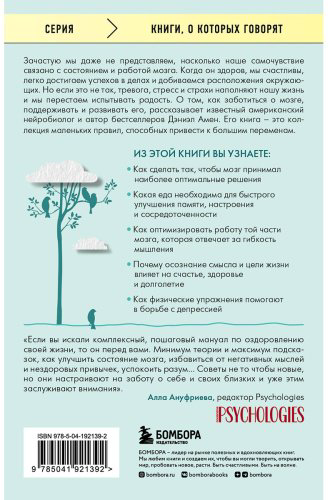 Книга Амен Д. Дж.: Полюби свой мозг. Как превратить свои извилины из наезженной колеи в магистрали успеха купить,NaN