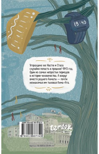 Книга Земскова К., Клепикова Е.: Много лет вперёд купить,NaN