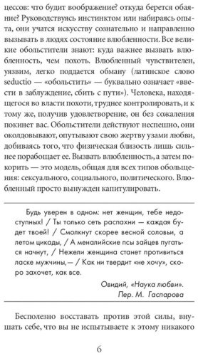 Книга Грин Р.: 24 закона обольщения для достижения власти купить,NaN