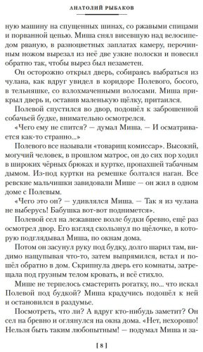 Книга Рыбаков А. Н.: Кортик. Бронзовая птица. Выстрел купить,NaN