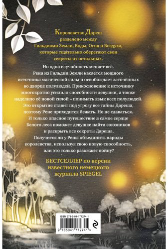 Книга Брандис К.: Дареш. Сердце белого леса (#1) купить,NaN