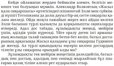 Книга Волков А.: Жасыл қала сиқыршысы купить,NaN