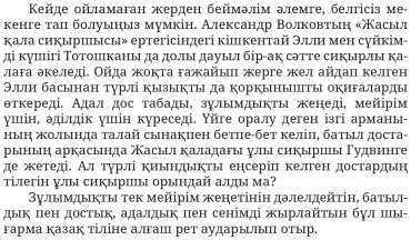 Книга Волков А.: Жасыл қала сиқыршысы купить,NaN