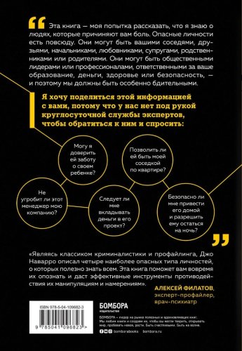 Книга Наварро Дж.: Опасные личности. Как их вычислить и не дать манипулировать собой купить,NaN