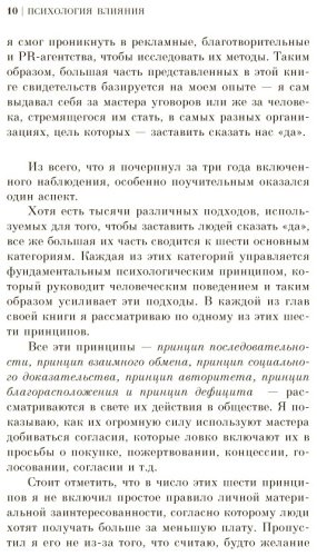 Книга Чалдини Р.: Психология влияния. Как научиться убеждать и добиваться успеха купить,NaN
