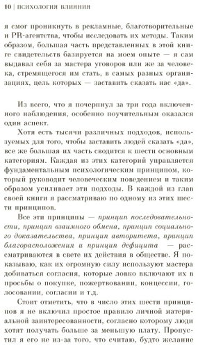 Книга Чалдини Р.: Психология влияния. Как научиться убеждать и добиваться успеха купить,NaN