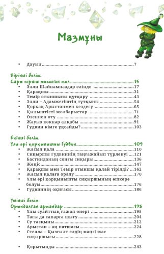 Книга Волков А.: Жасыл қала сиқыршысы купить,NaN