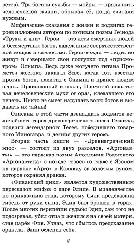 Книга Кун Н. А.: Легенды и мифы Древней Греции купить,NaN
