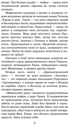Книга Кун Н. А.: Легенды и мифы Древней Греции купить,NaN
