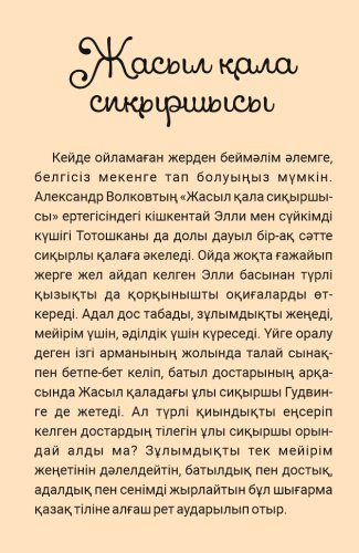 Книга Волков А.: Жасыл қала сиқыршысы купить,NaN
