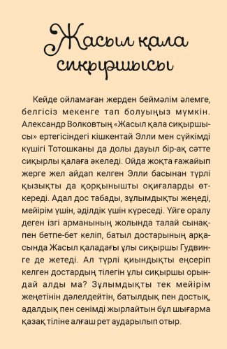 Книга Волков А.: Жасыл қала сиқыршысы купить,NaN