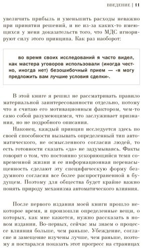 Книга Чалдини Р.: Психология влияния. Как научиться убеждать и добиваться успеха купить,NaN