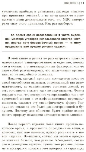 Книга Чалдини Р.: Психология влияния. Как научиться убеждать и добиваться успеха купить,NaN