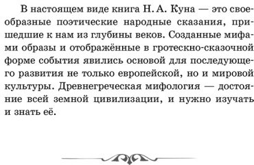 Книга Кун Н. А.: Легенды и мифы Древней Греции купить,NaN