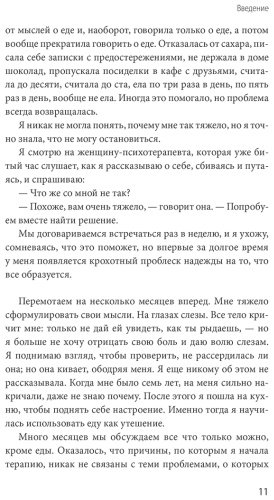 Книга Циммерман Э.: Твой личный психотерапевт. С чего начать путь к переменам, когда всё идет не так купить,NaN