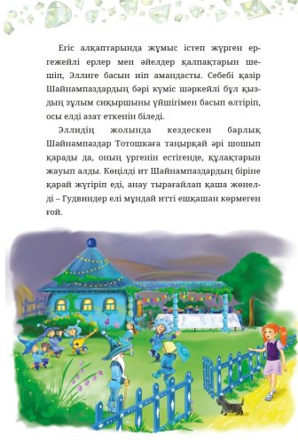 Книга Волков А.: Жасыл қала сиқыршысы купить,NaN