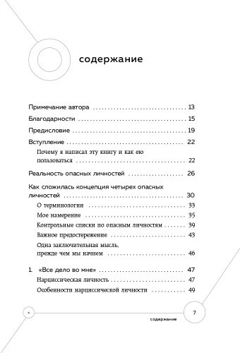 Книга Наварро Дж.: Опасные личности. Как их вычислить и не дать манипулировать собой купить,NaN