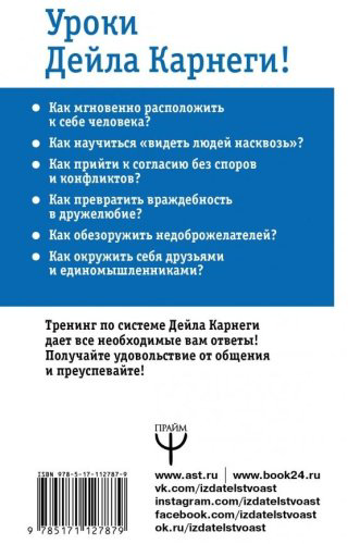 Книга Мосс Д.: Карнеги. Полный курс. Секреты общения, которые помогут вам добиться успеха купить,NaN