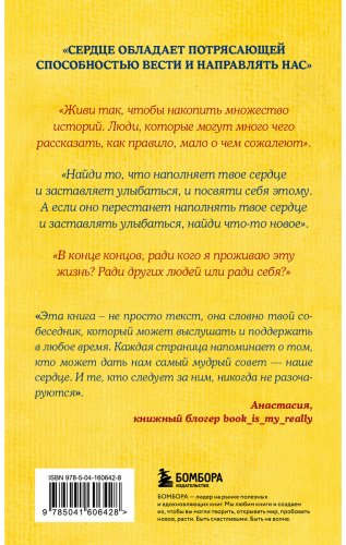 Книга Стрелеки Дж. П.: Все хорошее приходит к тем, кто следует за своим сердцем. Cборник озарений, чтобы прислушаться к себе купить,NaN