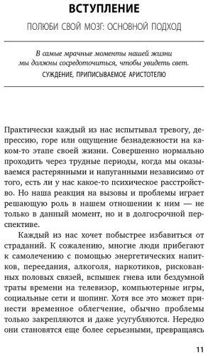 Книга Амен Д. Дж.: Полюби свой мозг. Как превратить свои извилины из наезженной колеи в магистрали успеха купить,NaN