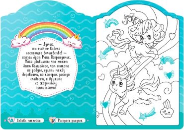 Книга Единороги с наклейками. На дне морском купить,NaN