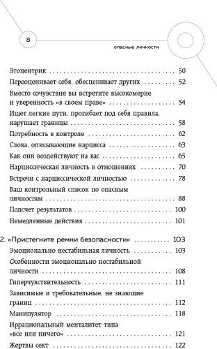 Книга Наварро Дж.: Опасные личности. Как их вычислить и не дать манипулировать собой купить,NaN