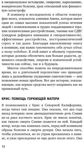 Книга Амен Д. Дж.: Полюби свой мозг. Как превратить свои извилины из наезженной колеи в магистрали успеха купить,NaN