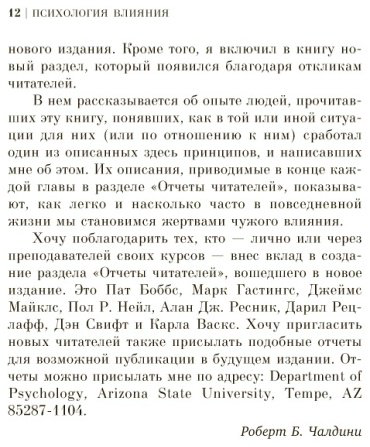 Книга Чалдини Р.: Психология влияния. Как научиться убеждать и добиваться успеха купить,NaN