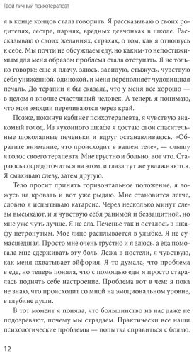 Книга Циммерман Э.: Твой личный психотерапевт. С чего начать путь к переменам, когда всё идет не так купить,NaN