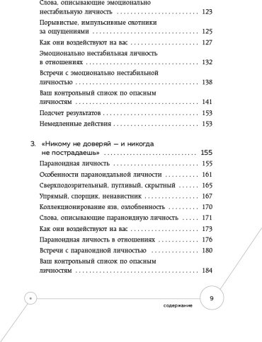 Книга Наварро Дж.: Опасные личности. Как их вычислить и не дать манипулировать собой купить,NaN