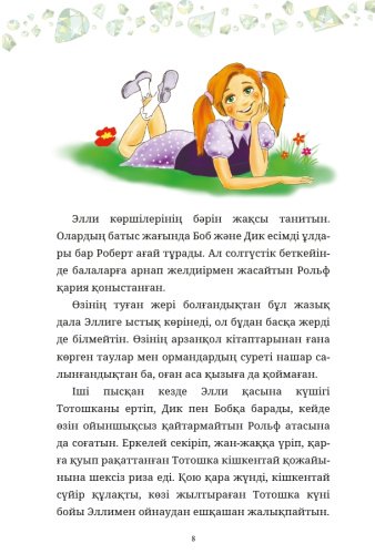 Книга Волков А.: Жасыл қала сиқыршысы купить,NaN