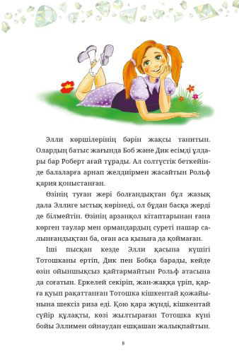 Книга Волков А.: Жасыл қала сиқыршысы купить,NaN