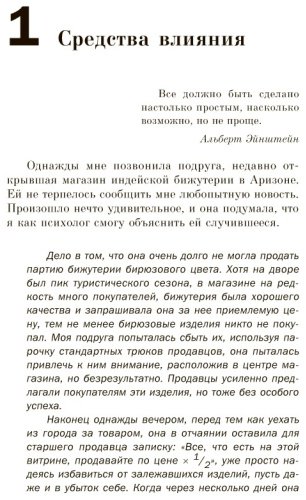 Книга Чалдини Р.: Психология влияния. Как научиться убеждать и добиваться успеха купить,NaN