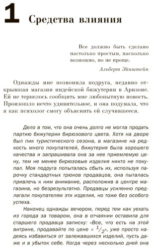 Книга Чалдини Р.: Психология влияния. Как научиться убеждать и добиваться успеха купить,NaN