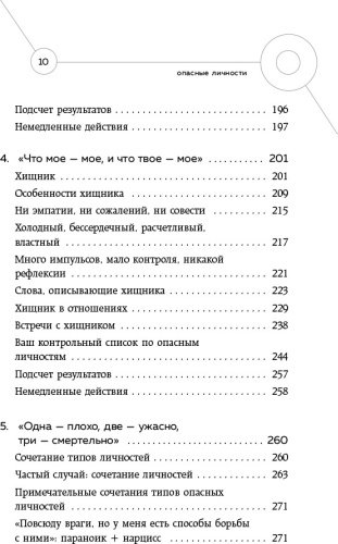 Книга Наварро Дж.: Опасные личности. Как их вычислить и не дать манипулировать собой купить,NaN