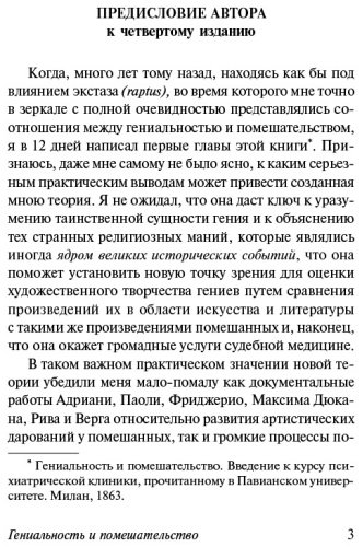 Книга Ломброзо Ч.: Гениальность и помешательство купить,NaN