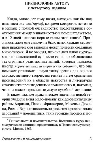 Книга Ломброзо Ч.: Гениальность и помешательство купить,NaN
