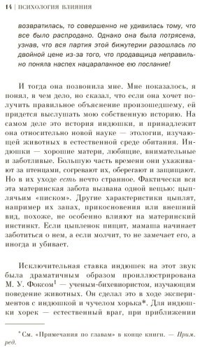 Книга Чалдини Р.: Психология влияния. Как научиться убеждать и добиваться успеха купить,NaN